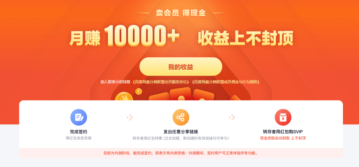 百度网盘推出网盘分销联盟 卖会员得现金