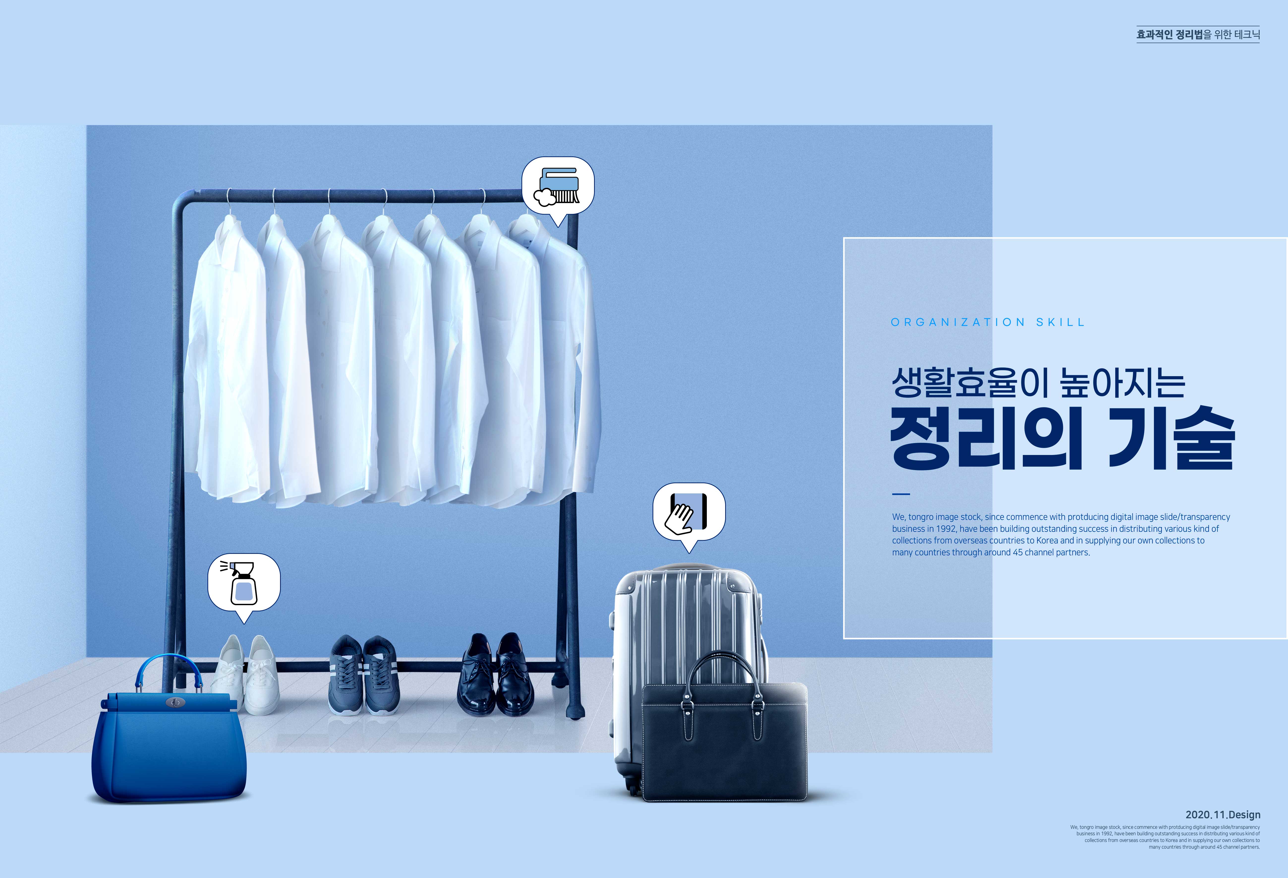 高效生活衣物整理主题海报设计韩国素材